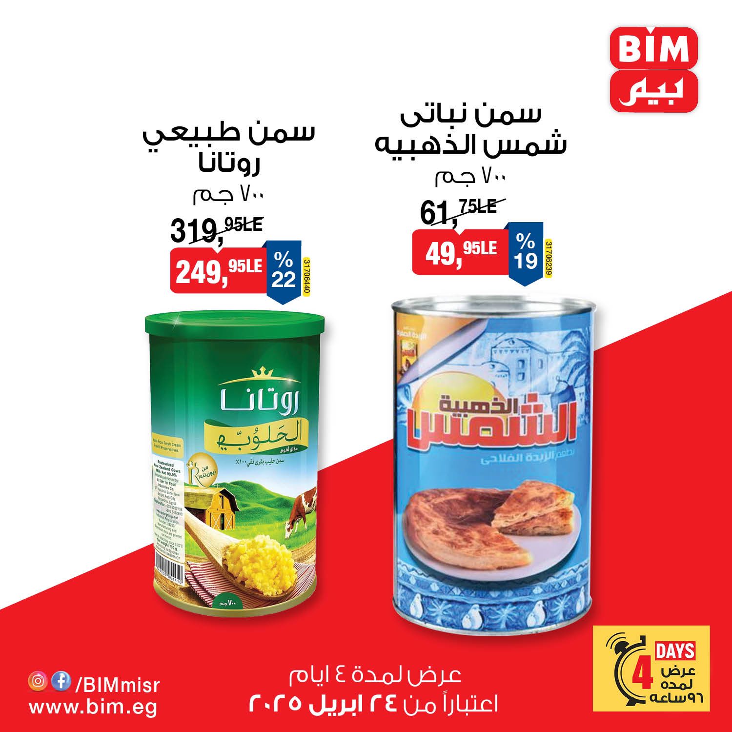 bim offers from 24apr to 27apr 2025 عروض بيم من 24 إبريل حتى 27 إبريل 2025 صفحة رقم 11
